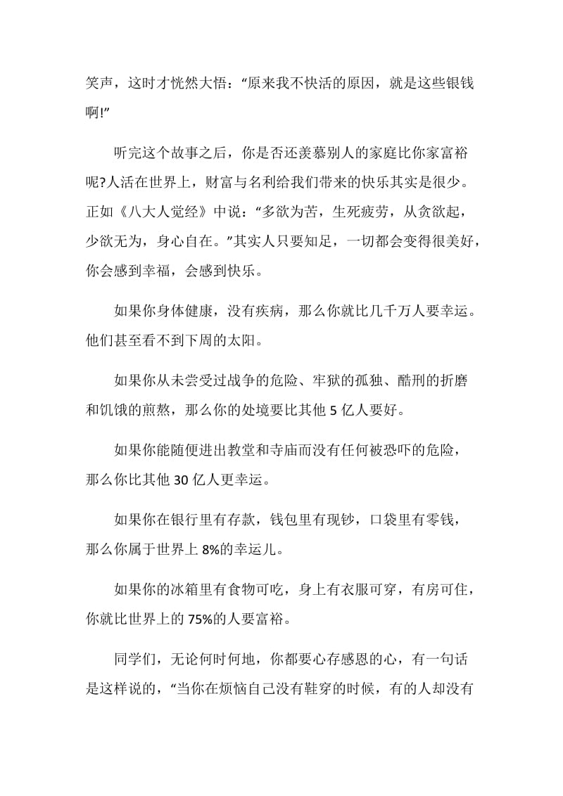 青春励志演讲稿：知足常乐.doc_第2页