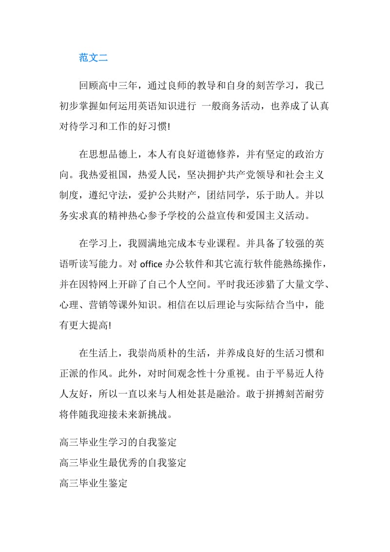 高三毕业生的自我鉴定.doc_第2页