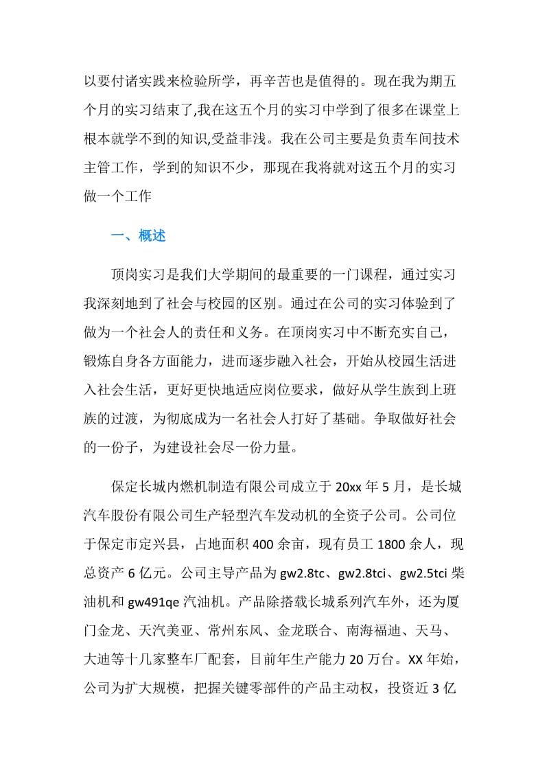 装配车间顶岗实习报告范文.doc_第2页