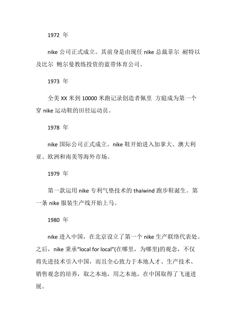 运动品牌广告策划书.doc_第2页