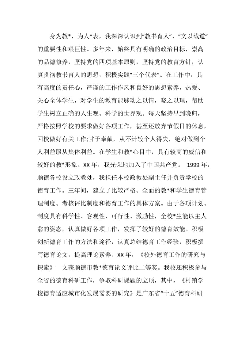 高级教师的述职报告范文.doc_第2页