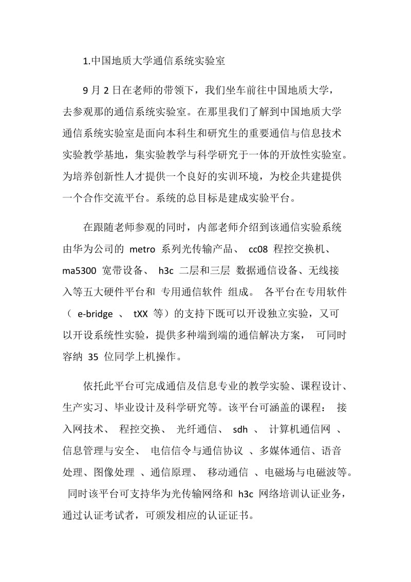 通信工程实习报告.doc_第2页