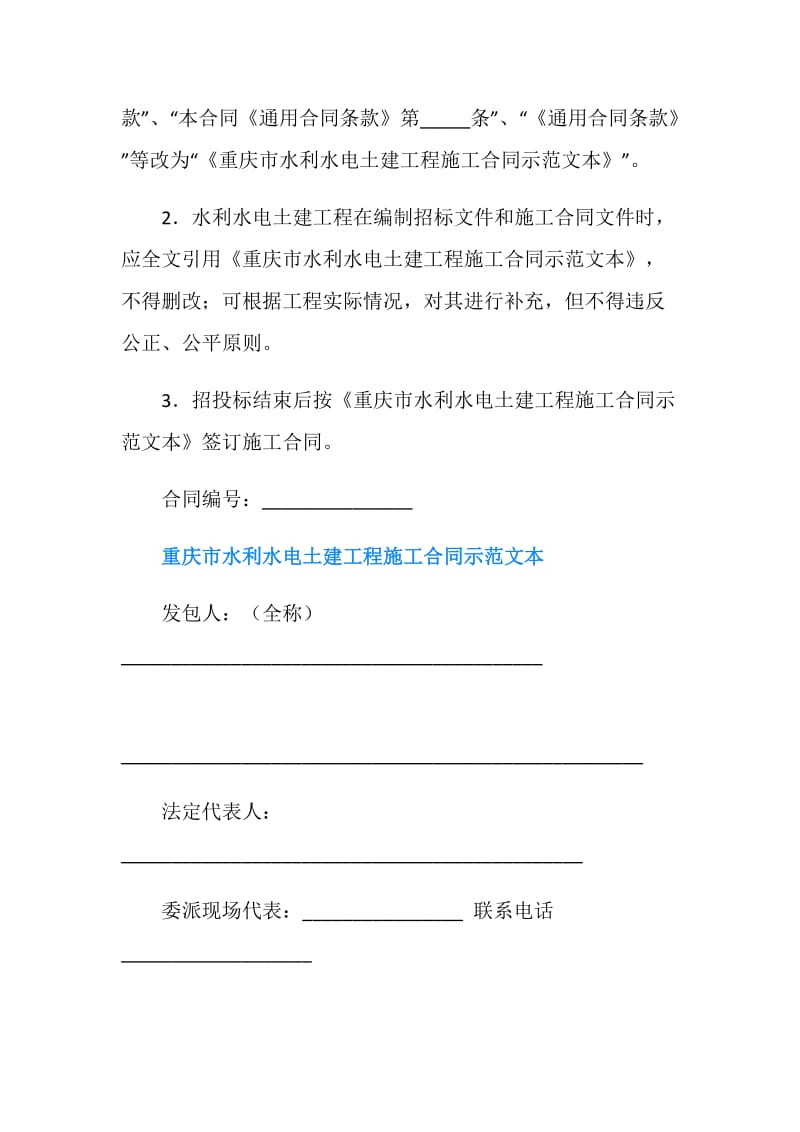 重庆市水利水电土建工程施工合同示范文本.doc_第2页