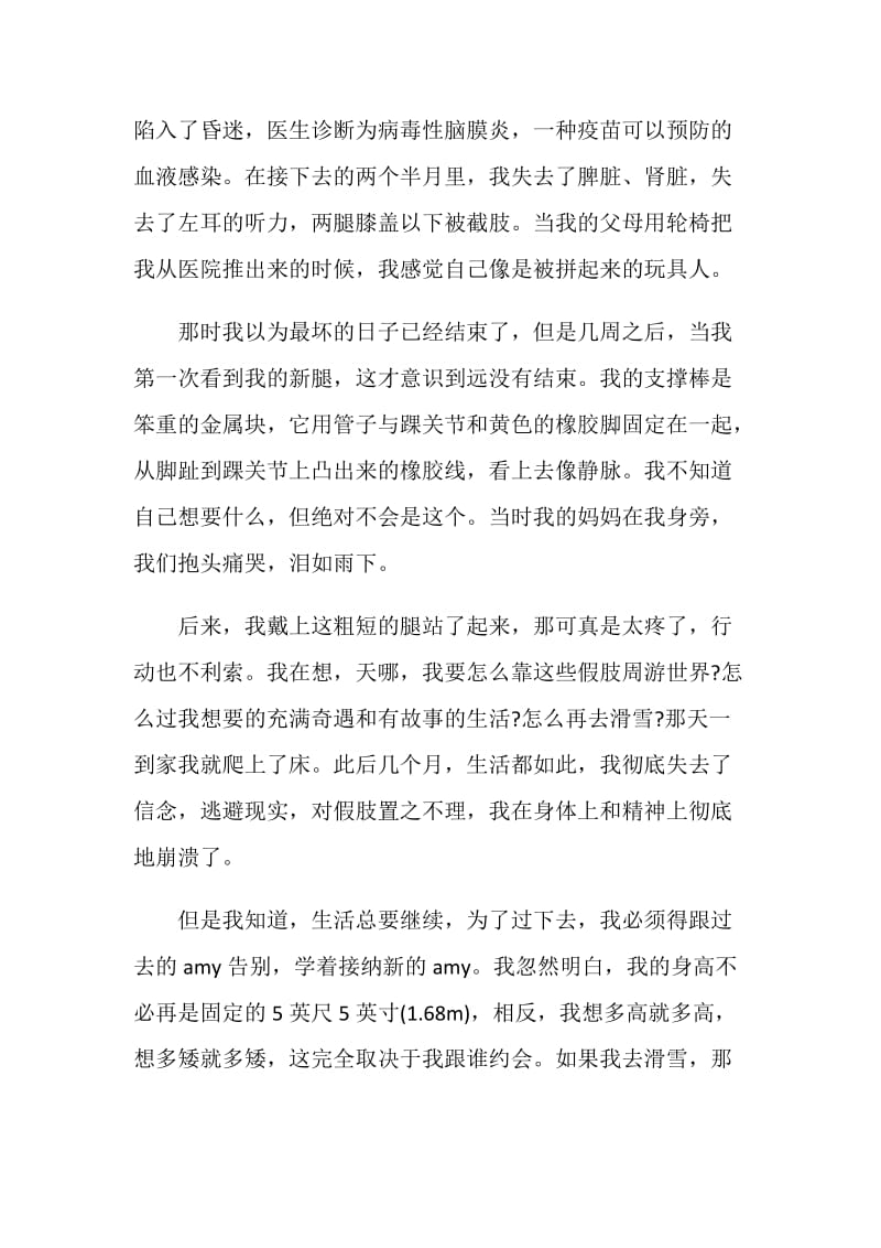 身残志坚艾米·珀迪TED励志演讲稿.doc_第2页