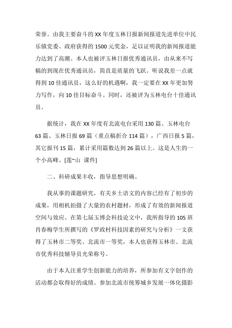 语文教师秋季期工作总结.doc_第2页