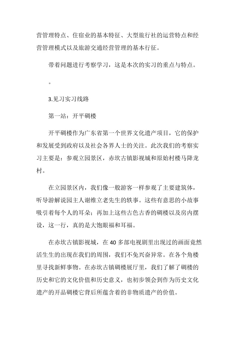 见习实习报告.doc_第2页