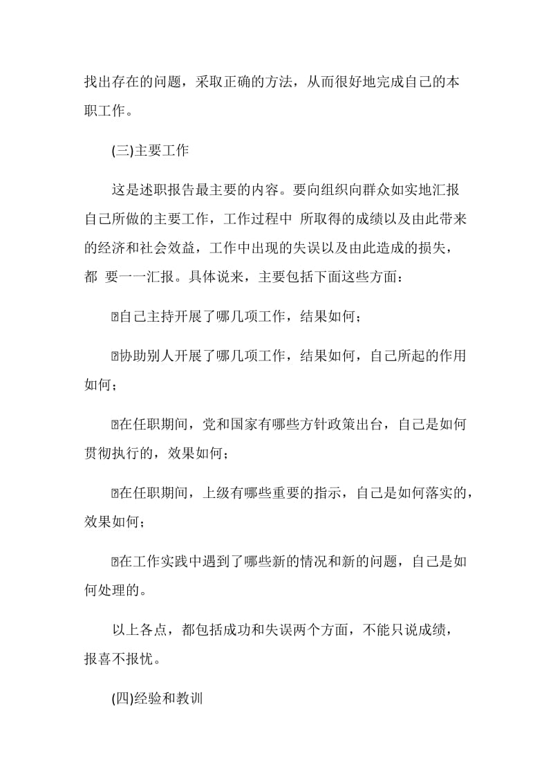 述职报告的内容和含义.doc_第2页