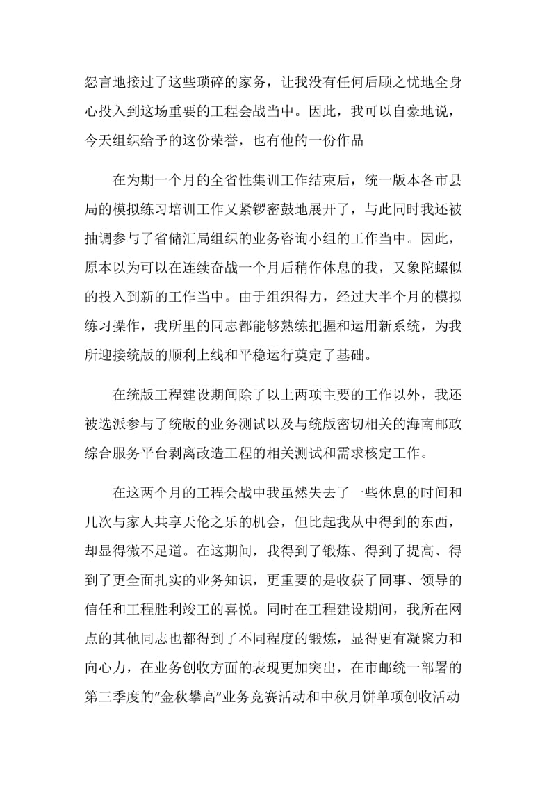 邮政工作表态发言稿.doc_第2页