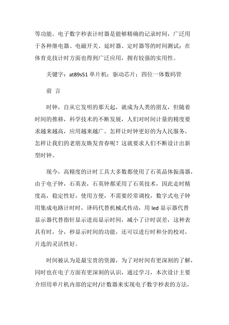 通信技术专业毕业设计.doc_第2页