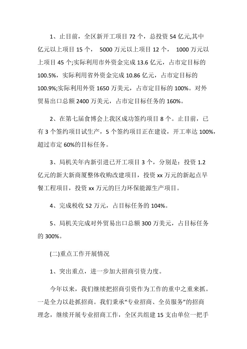 项目领导班子述职述廉报告.doc_第2页