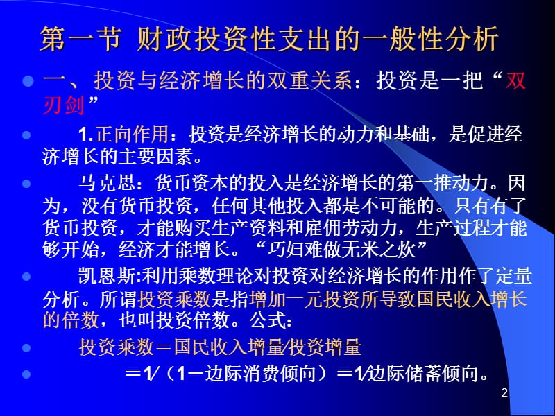 购买性支出投资性支出ppt课件_第2页