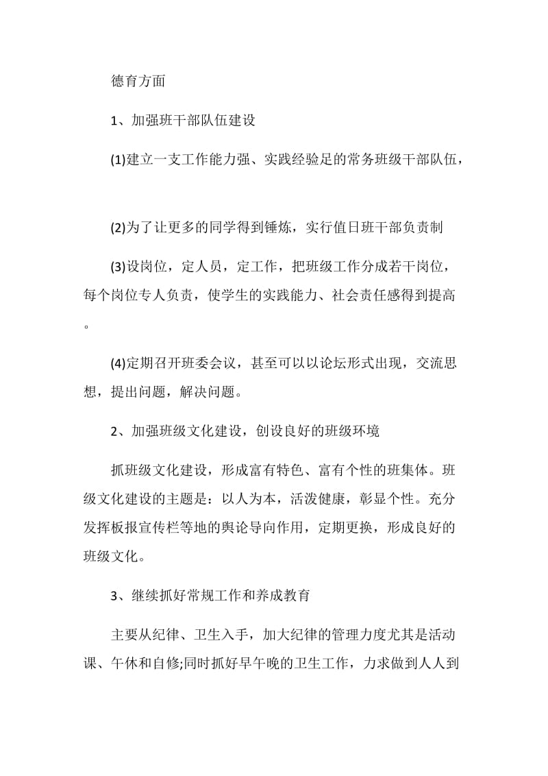 高一下学期的班主任工作计划范文.doc_第2页