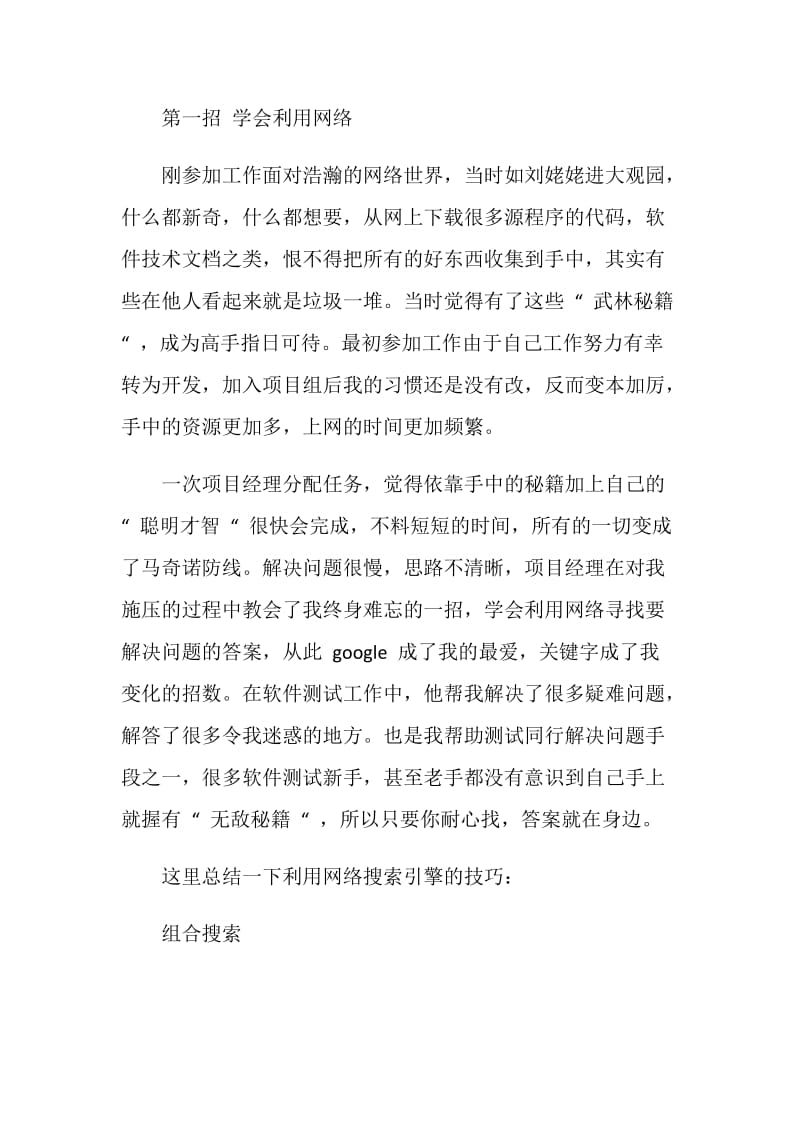 软件测试工程师个人工作总结.doc_第2页