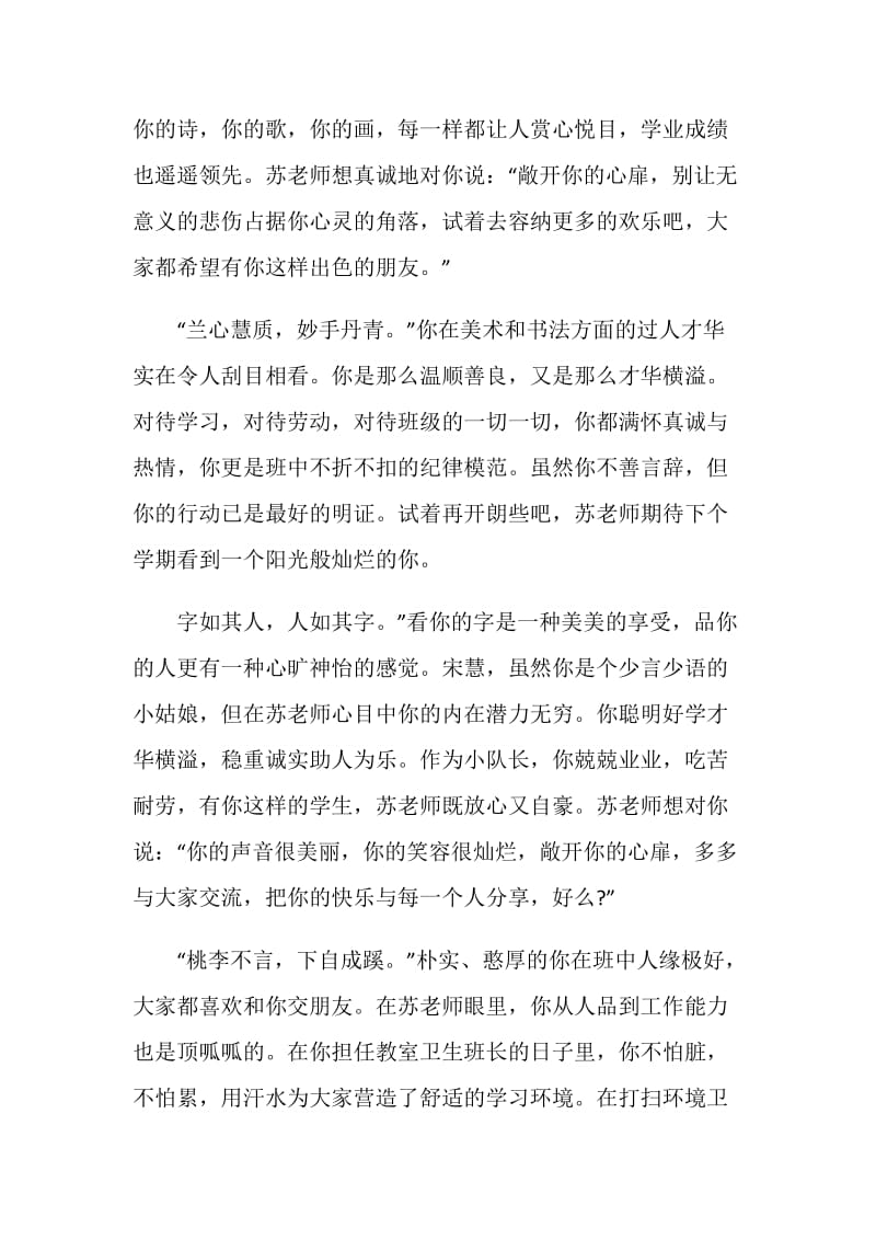 高中生期未经典学生评语.doc_第2页