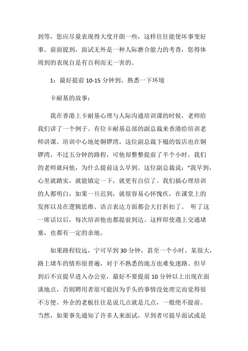 面试礼仪：外企面试礼仪.doc_第2页