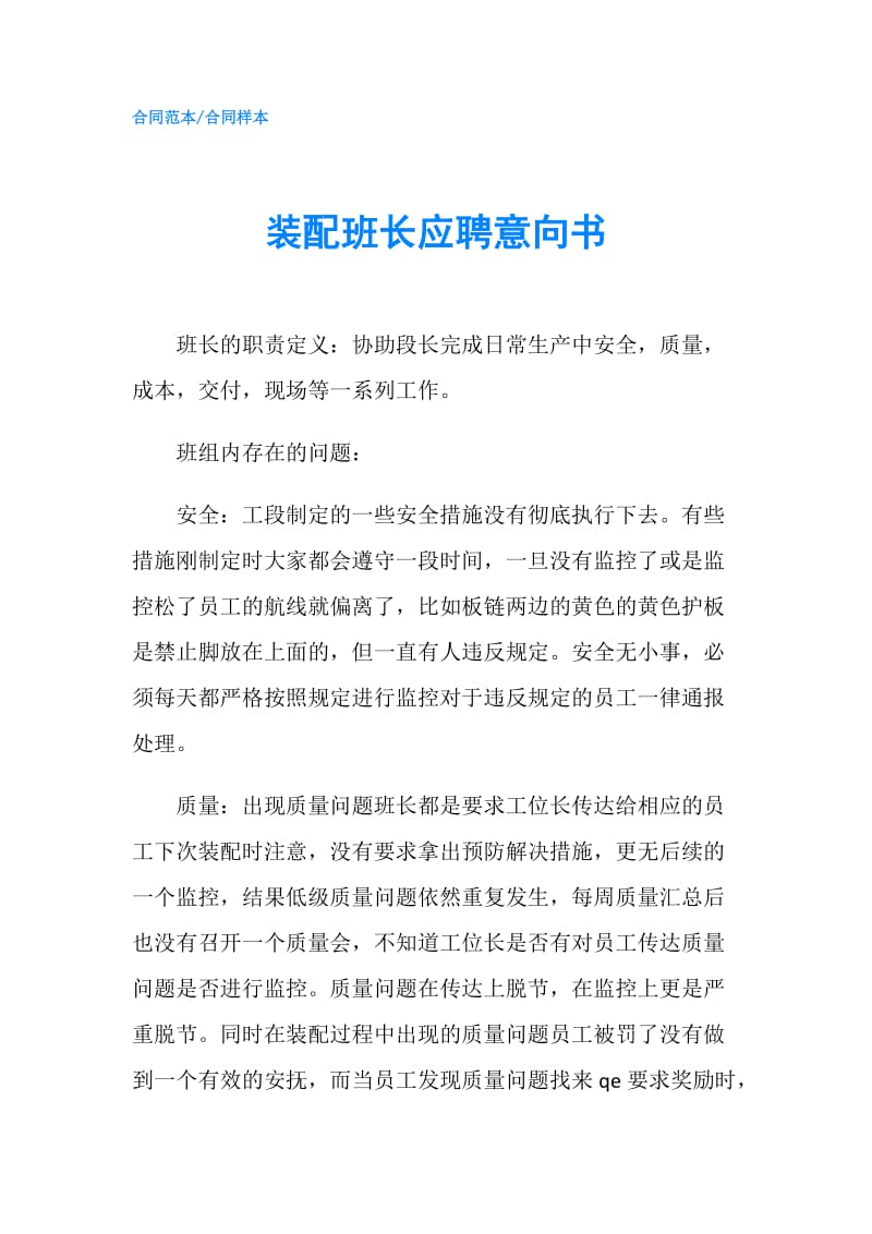 装配班长应聘意向书.doc_第1页