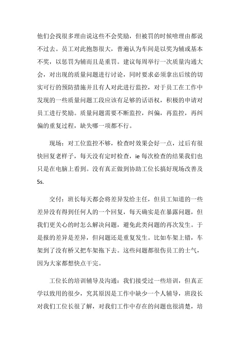 装配班长应聘意向书.doc_第2页