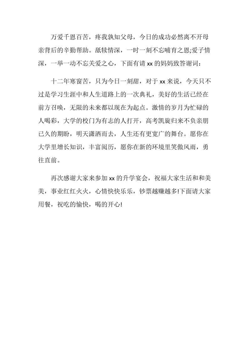 高考升学宴致辞.doc_第2页