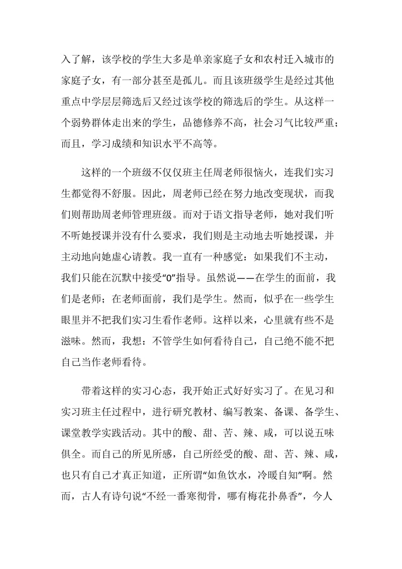 语文教学实习总结.doc_第2页