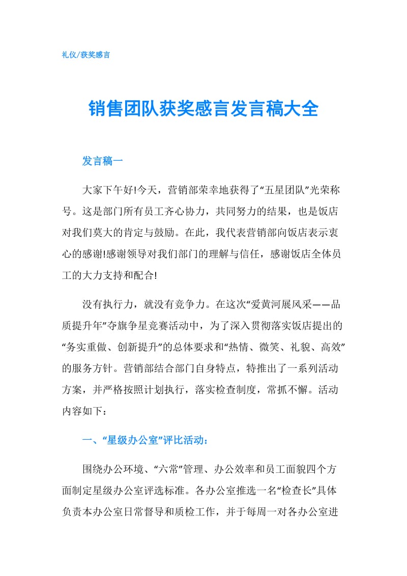 销售团队获奖感言发言稿大全.doc_第1页