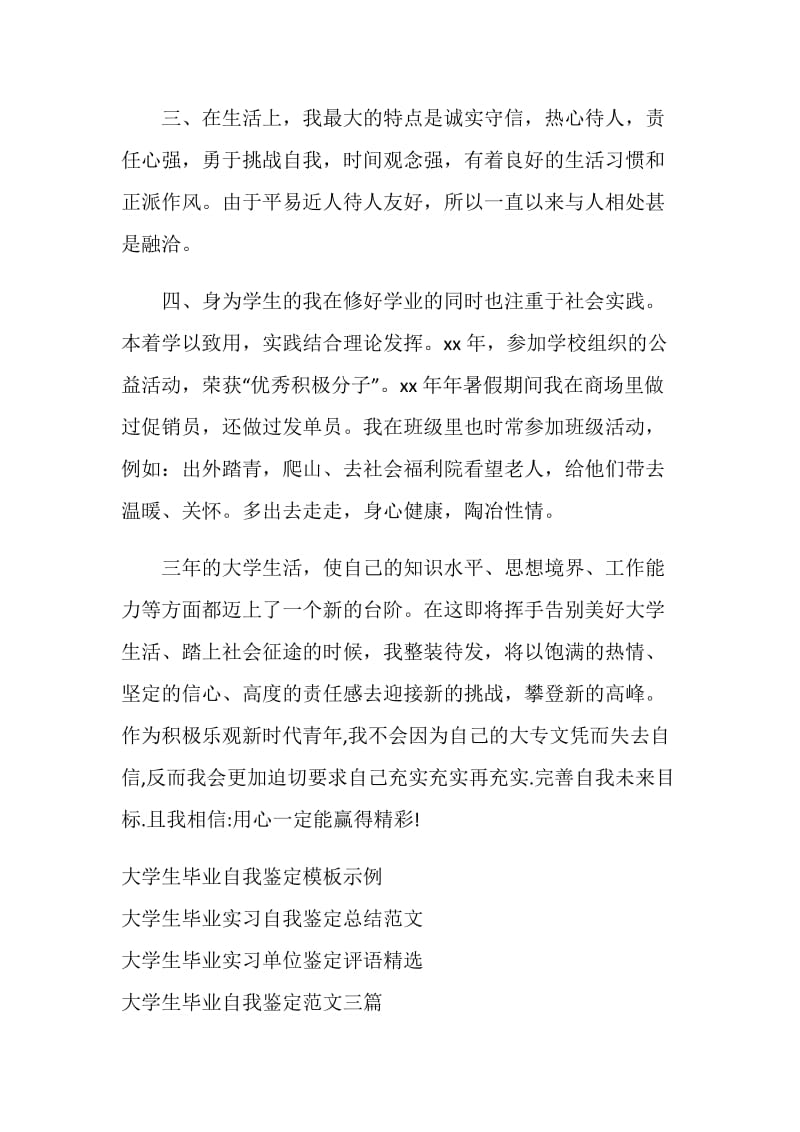 计算机系大学生毕业自我鉴定.doc_第2页