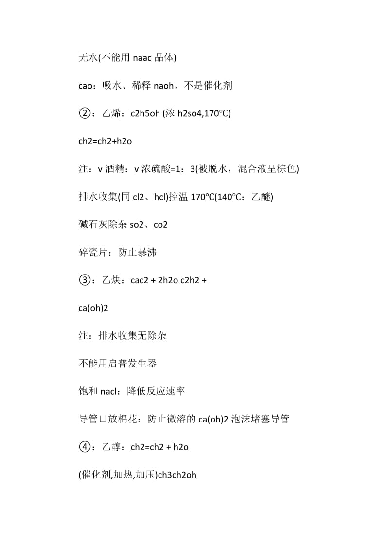 高中化学有机物总结.doc_第2页