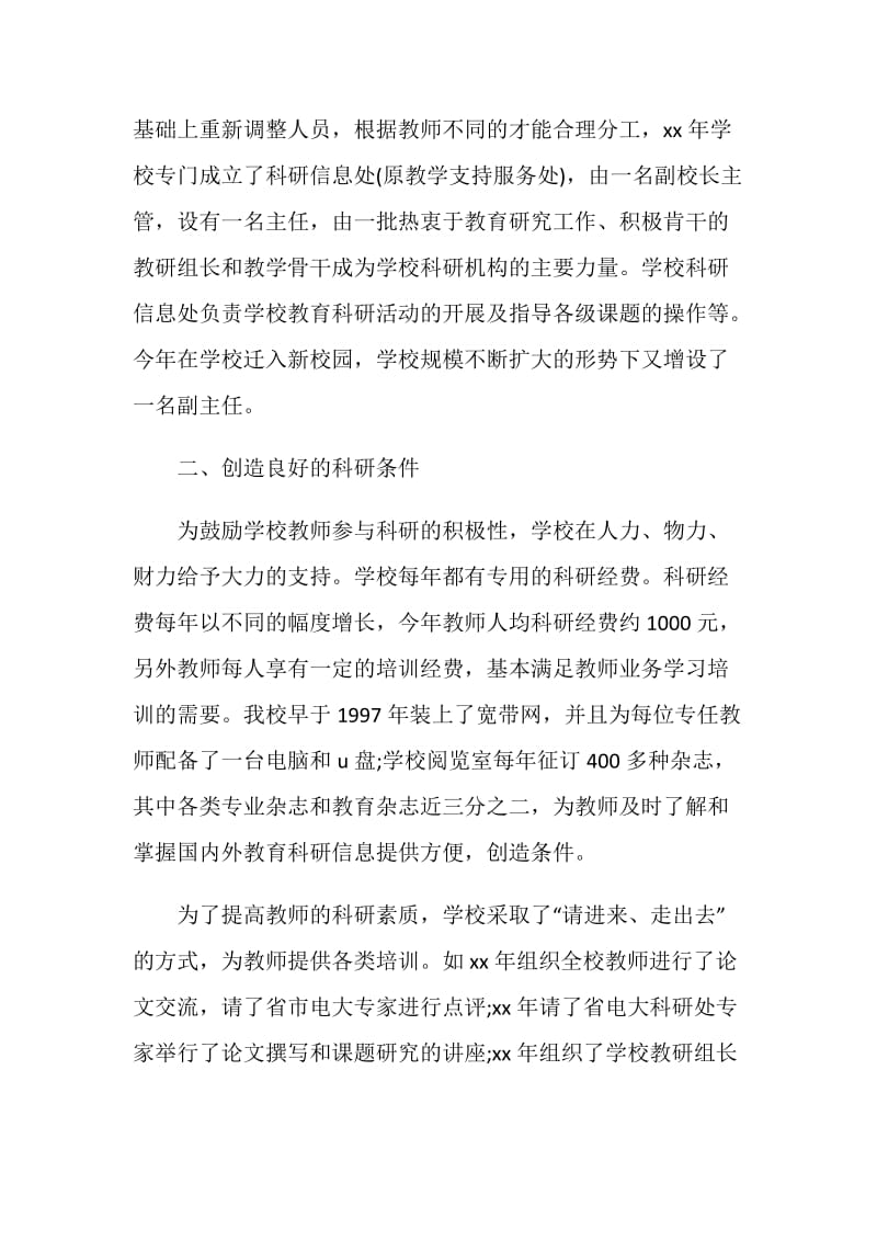 高等学校科研工作总结报告.doc_第2页