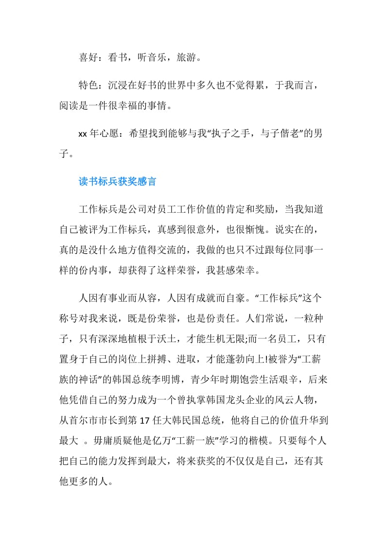 读书标兵获奖感言范文.doc_第2页