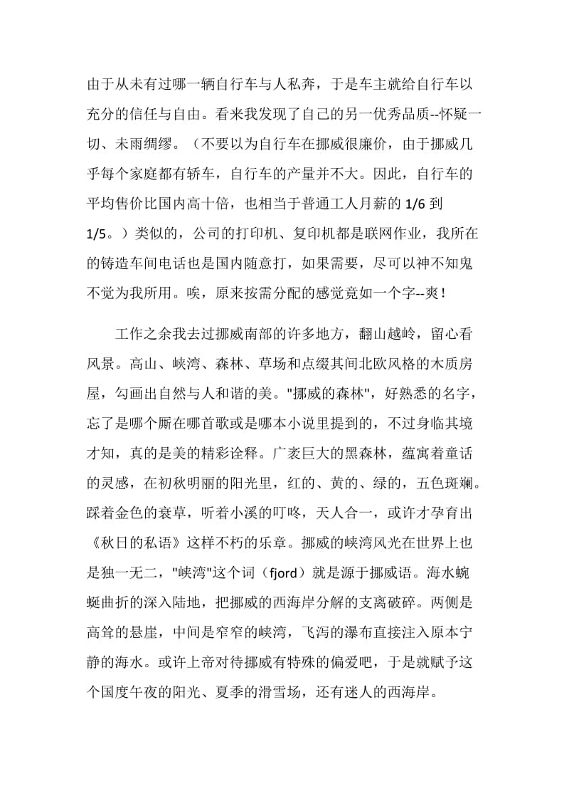 赴挪威实习工作报告.doc_第2页