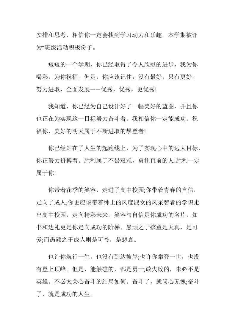 高中学生家长经典评语.doc_第2页