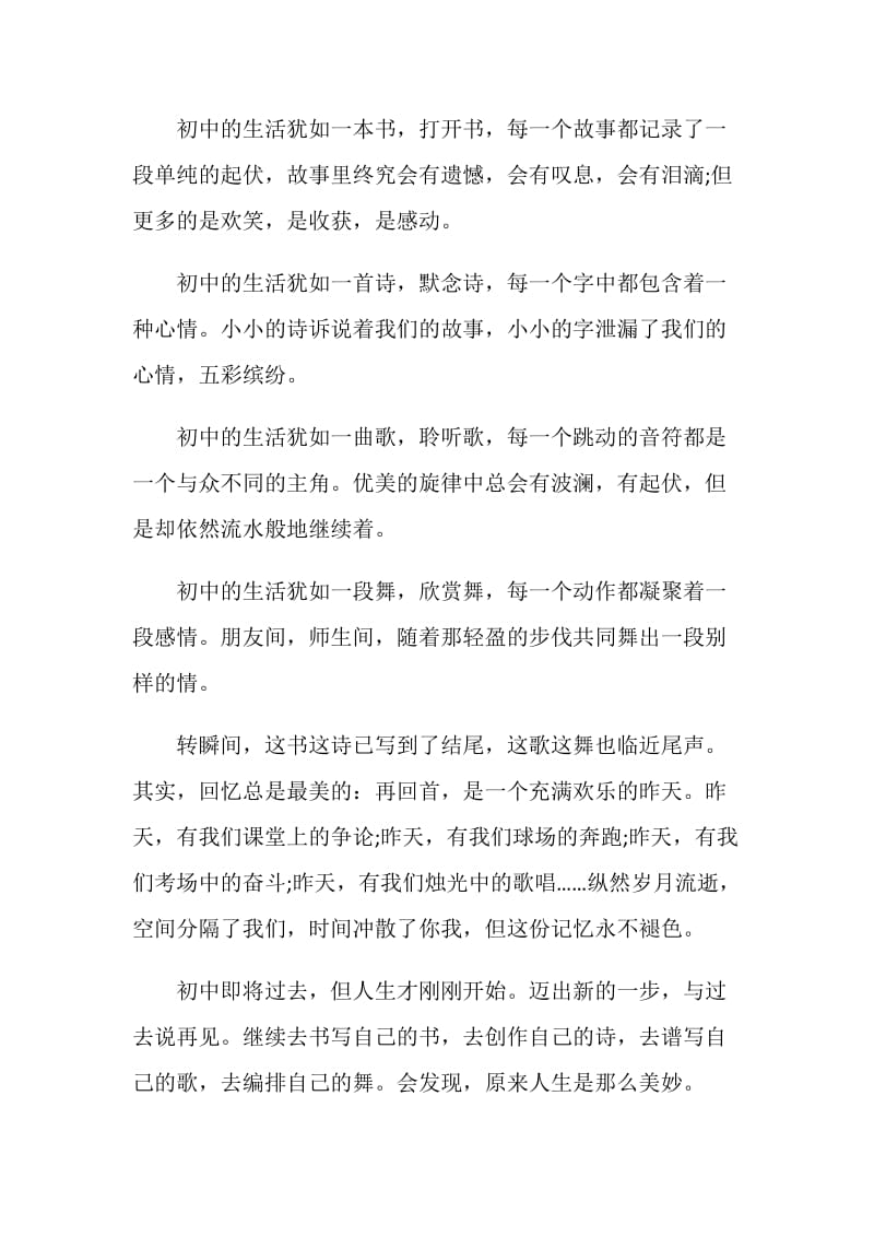 送给初中同学的毕业一句话感言.doc_第2页