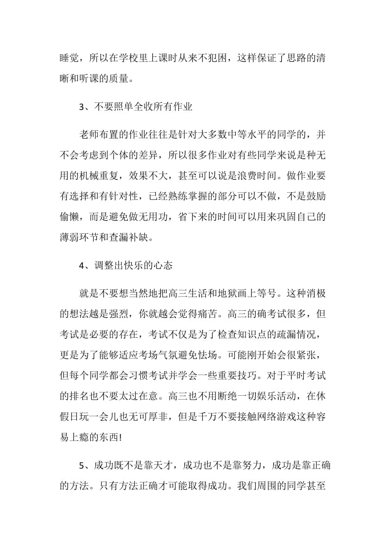 高三补课学习计划范文.doc_第2页