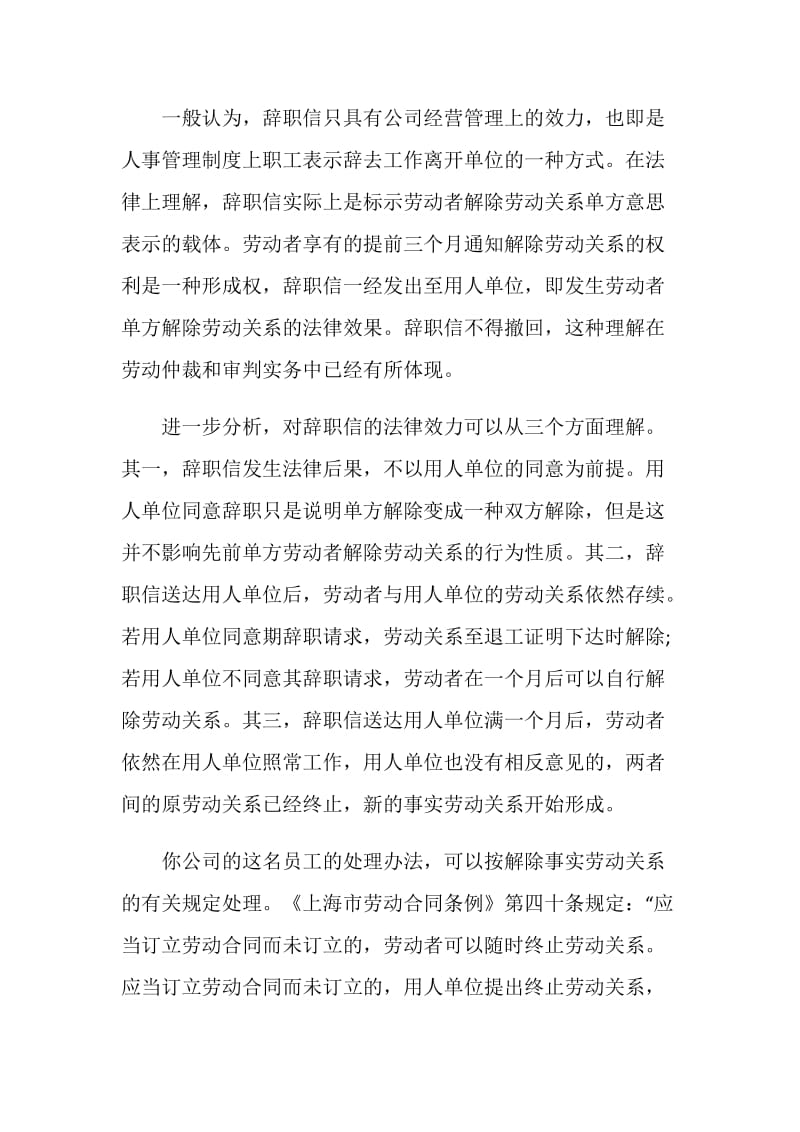 辞职信的法律效力.doc_第2页