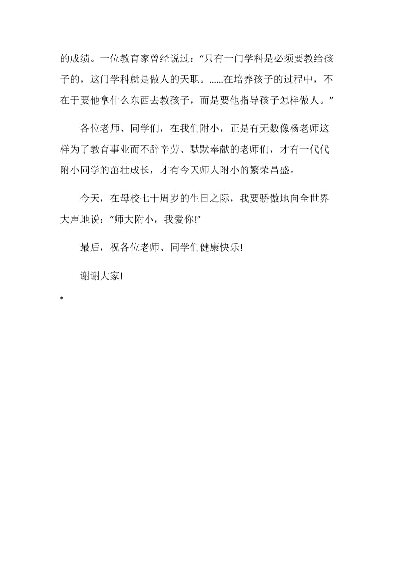 赞美教师的演讲稿.doc_第2页