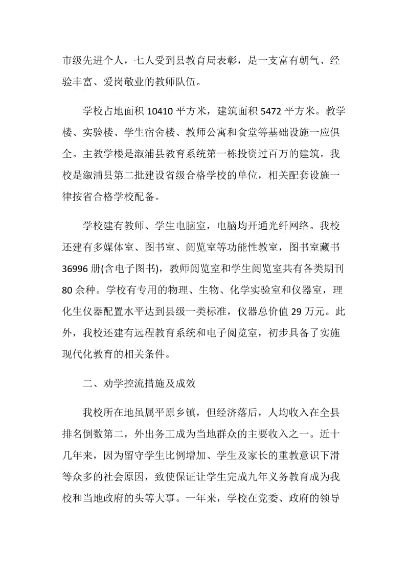 迎接“两项督导评估”工作复查的汇报材料.doc_第2页