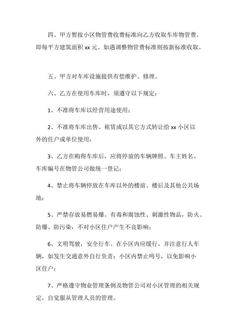 车库购买合同.doc_第2页