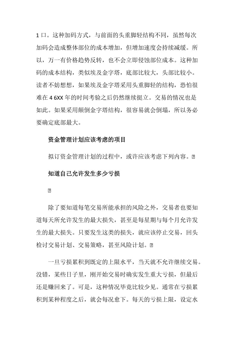 设定风险参数与拟订资金管理计划（下.doc_第2页