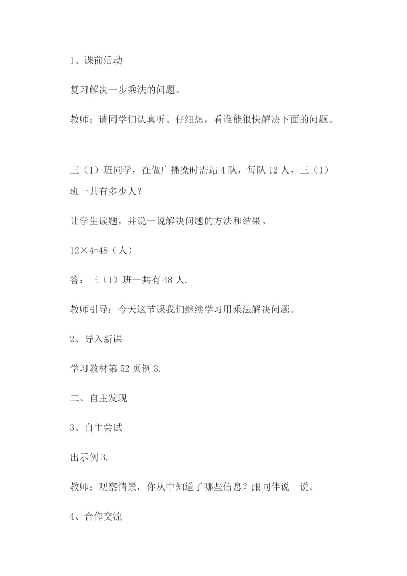 人教版三年级下册数学《乘法计算解决问题》《笔算乘法》教案_第2页