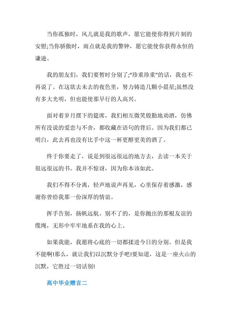 高中同学的毕业赠言.doc_第2页