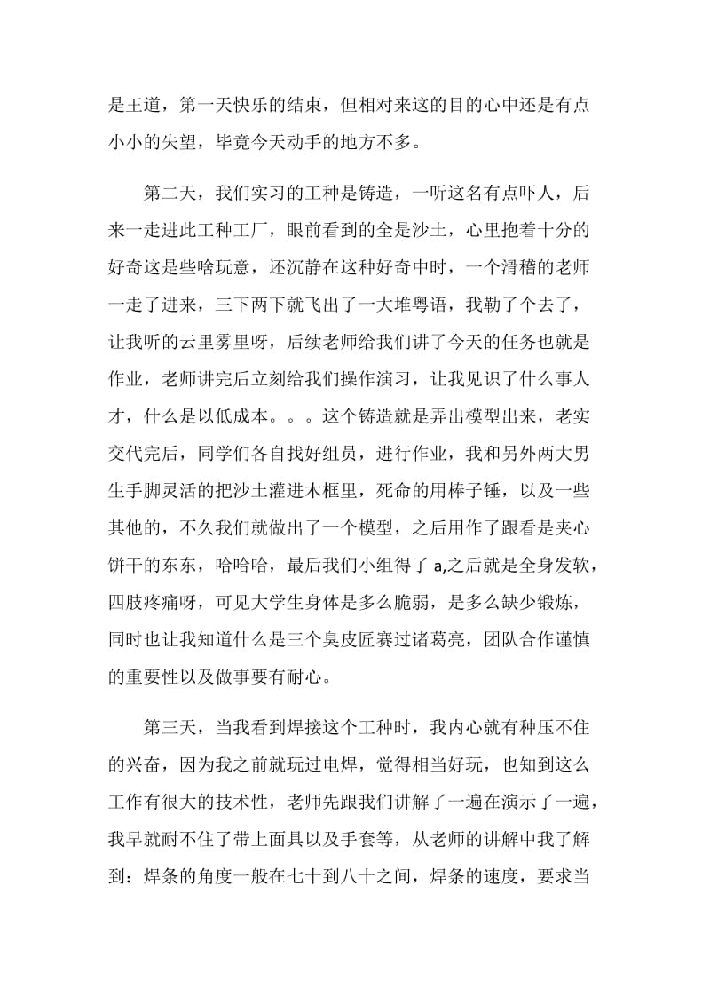 金工实习日记范文.doc_第2页