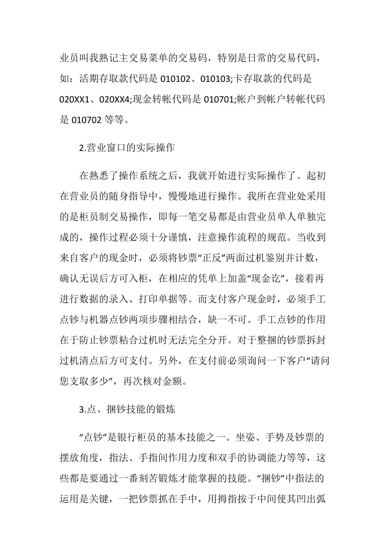 邮政储汇局实习报告.doc_第2页