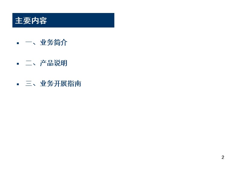 约定购回式证券交易业务推广培训ppt课件_第2页