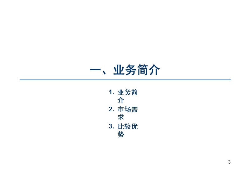 约定购回式证券交易业务推广培训ppt课件_第3页