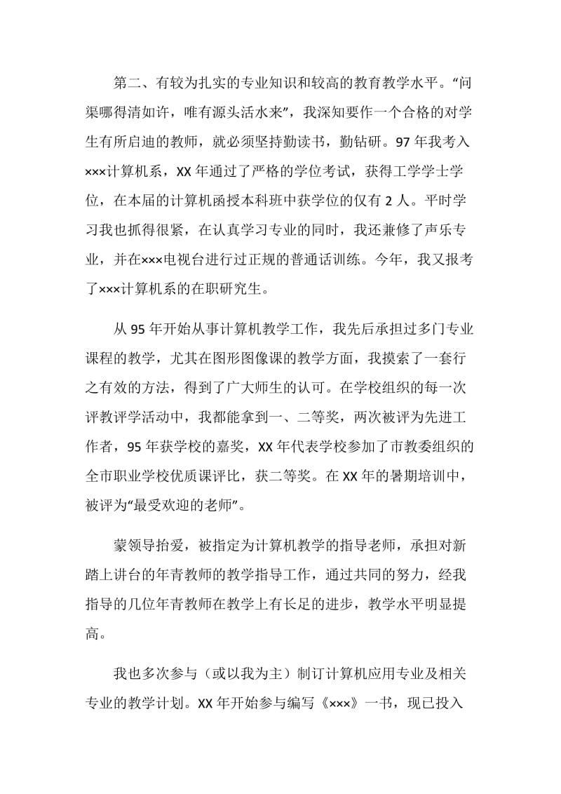 计算机系副主任竞职演说.doc_第2页