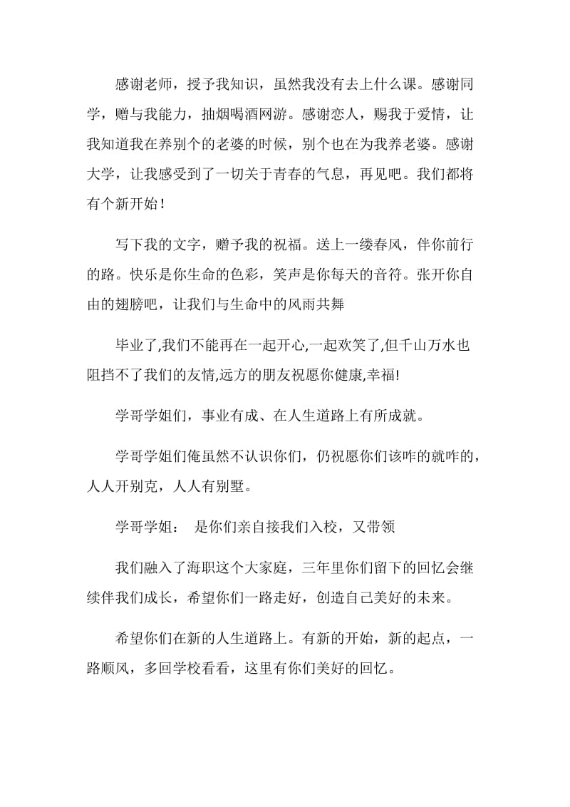 高三毕业同学录赠言.doc_第2页