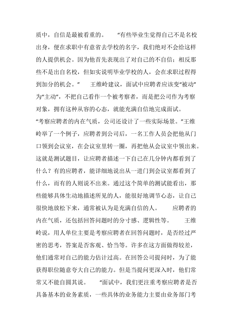 面试从踏进大门的3秒钟开始.doc_第2页