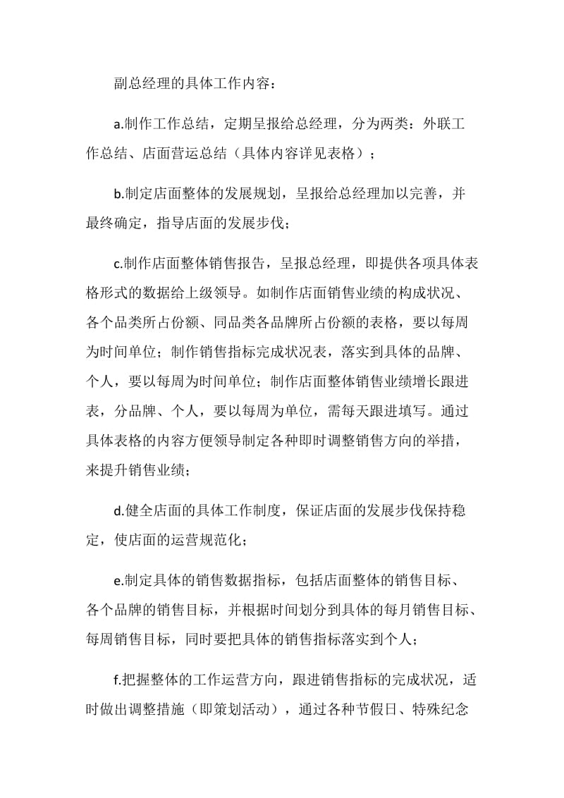 销售副总经理工作职责.doc_第2页