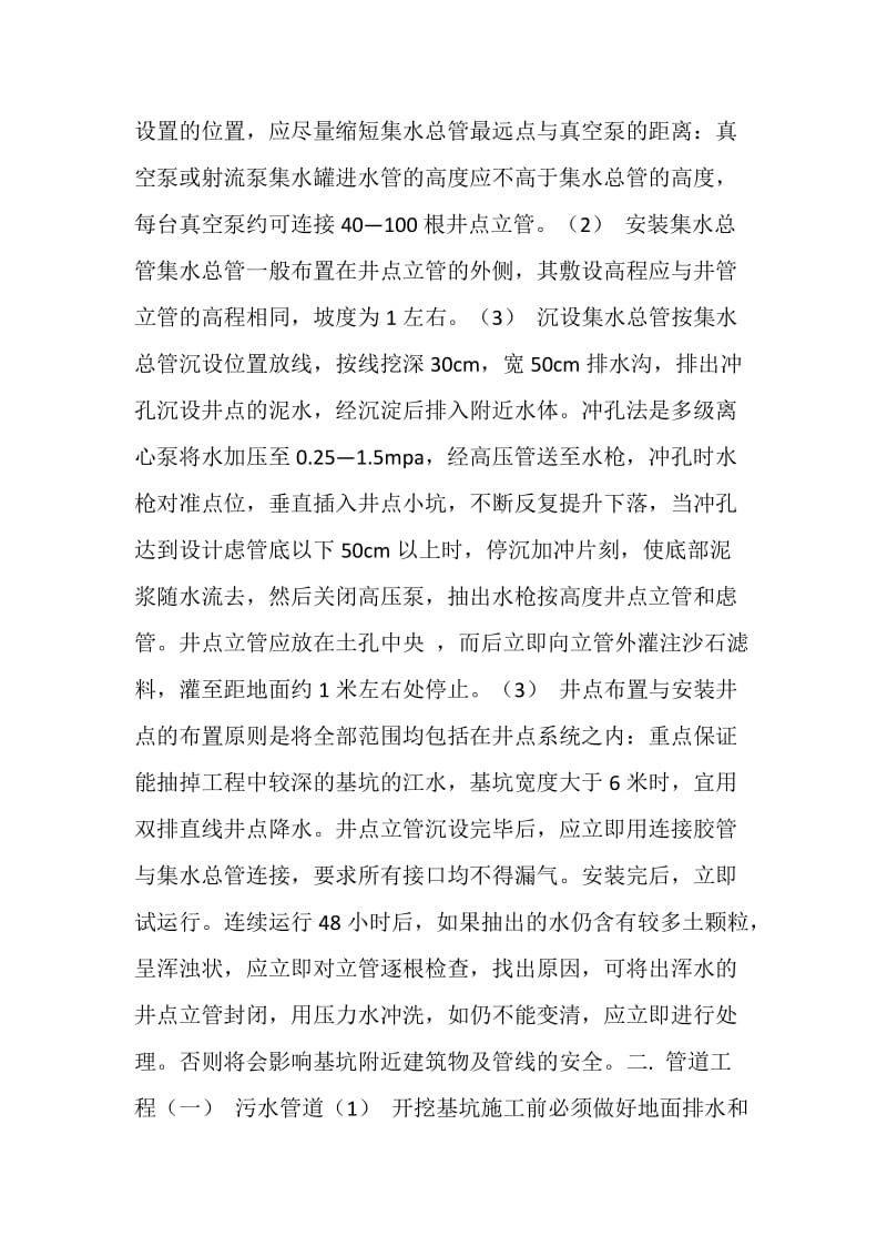 路桥工地实习报告.doc_第2页