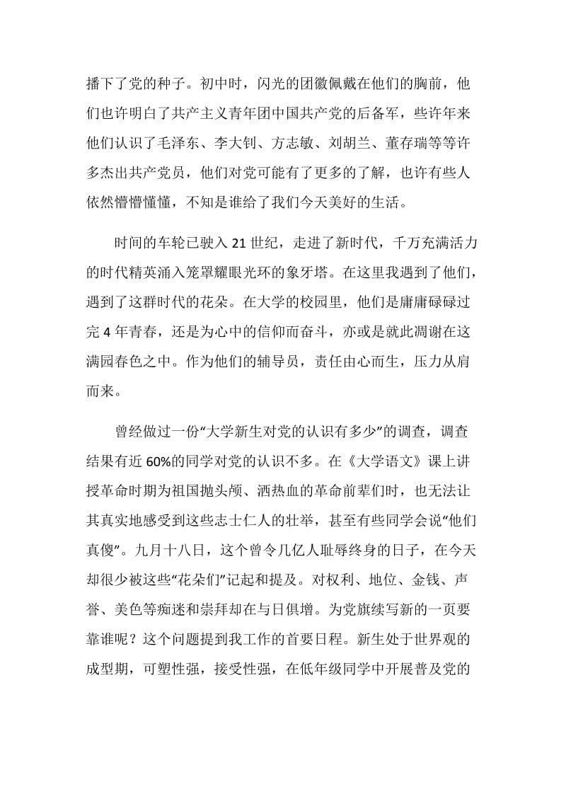 让中国梦与青春同行.doc_第2页