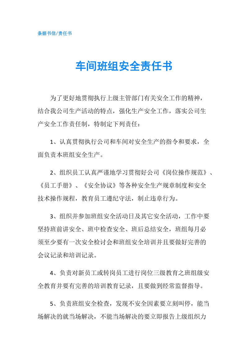 车间班组安全责任书.doc_第1页